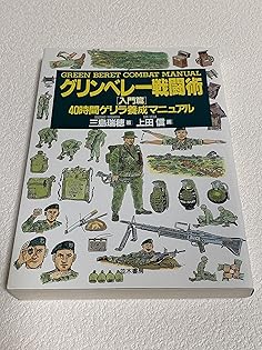 米陸軍 第1特殊任務部隊 戦史本 株式会社 彩プロ / バトルフォース ～米軍 第1特殊部隊～